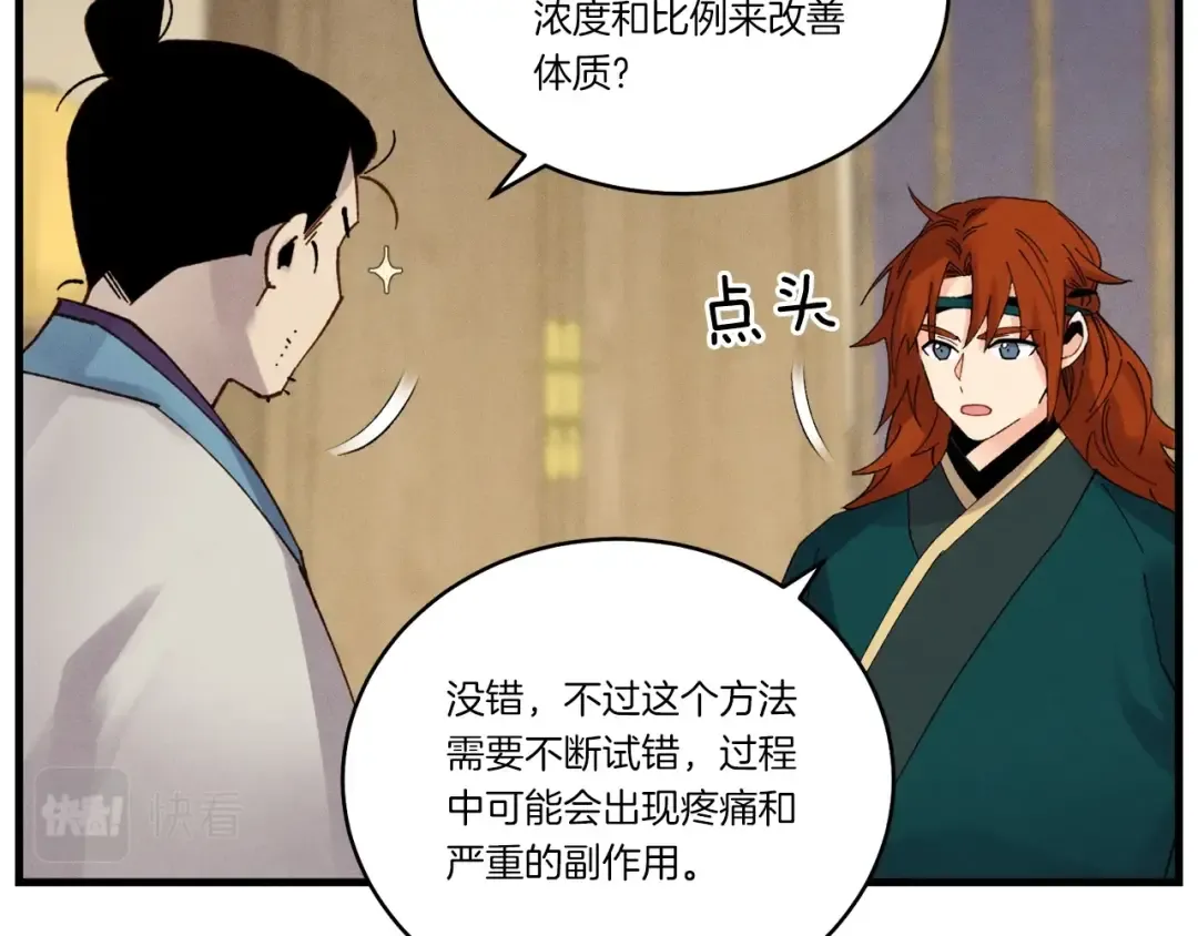 第83话 我有一门绝技 第43页