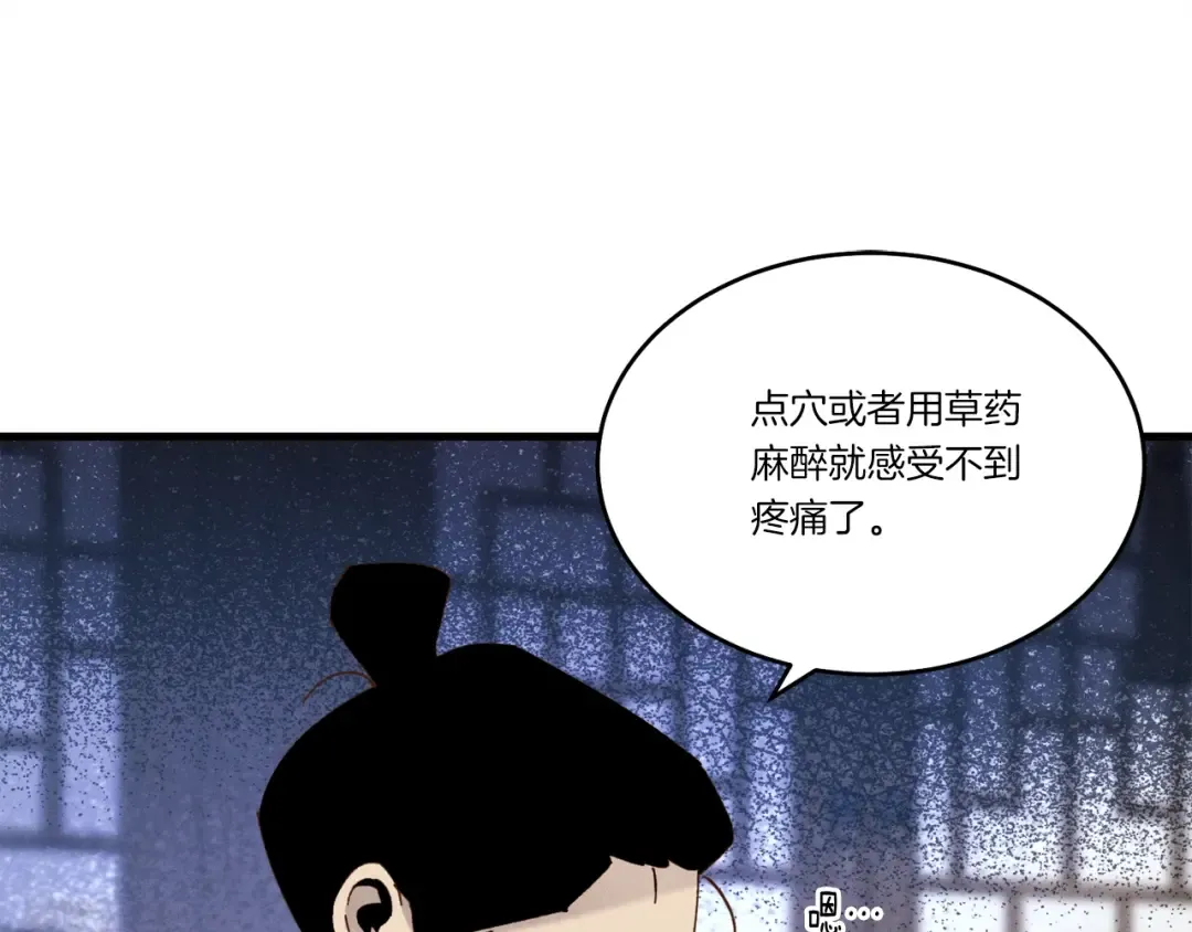 第83话 我有一门绝技 第45页