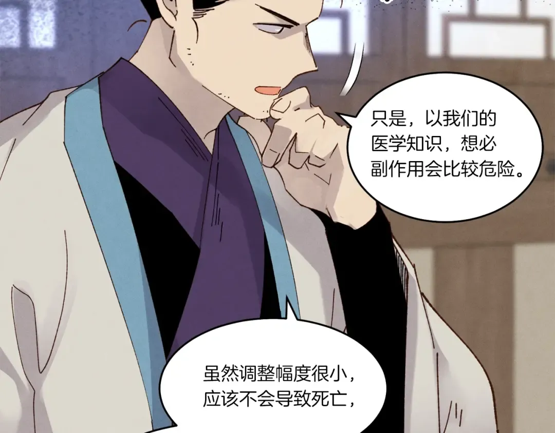 第83话 我有一门绝技 第46页