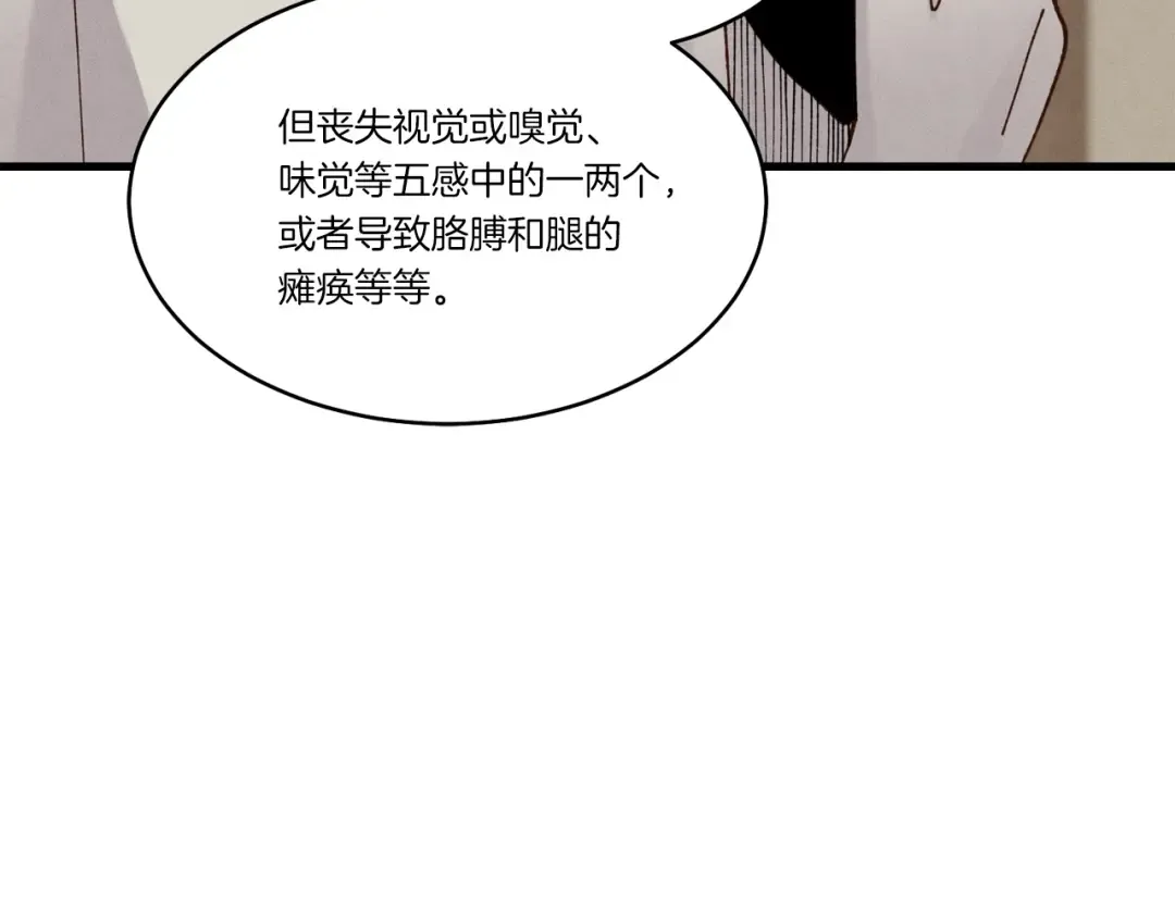 第83话 我有一门绝技 第47页