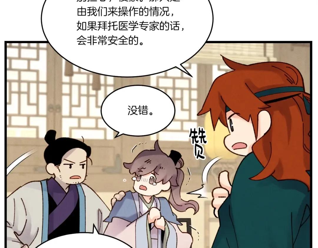 第83话 我有一门绝技 第51页