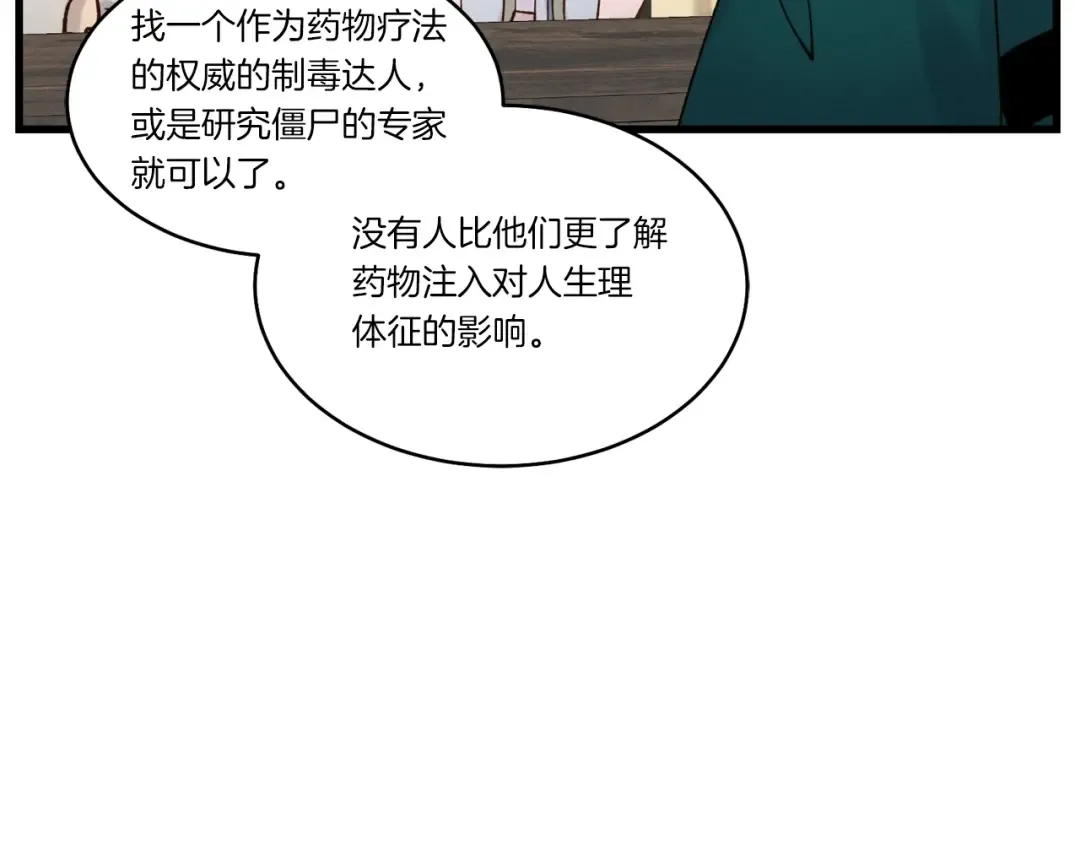 第83话 我有一门绝技 第52页