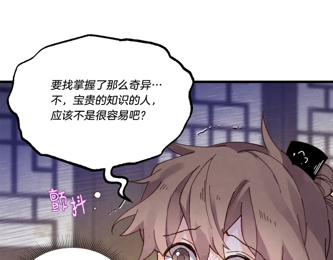 第83话 我有一门绝技 第53页
