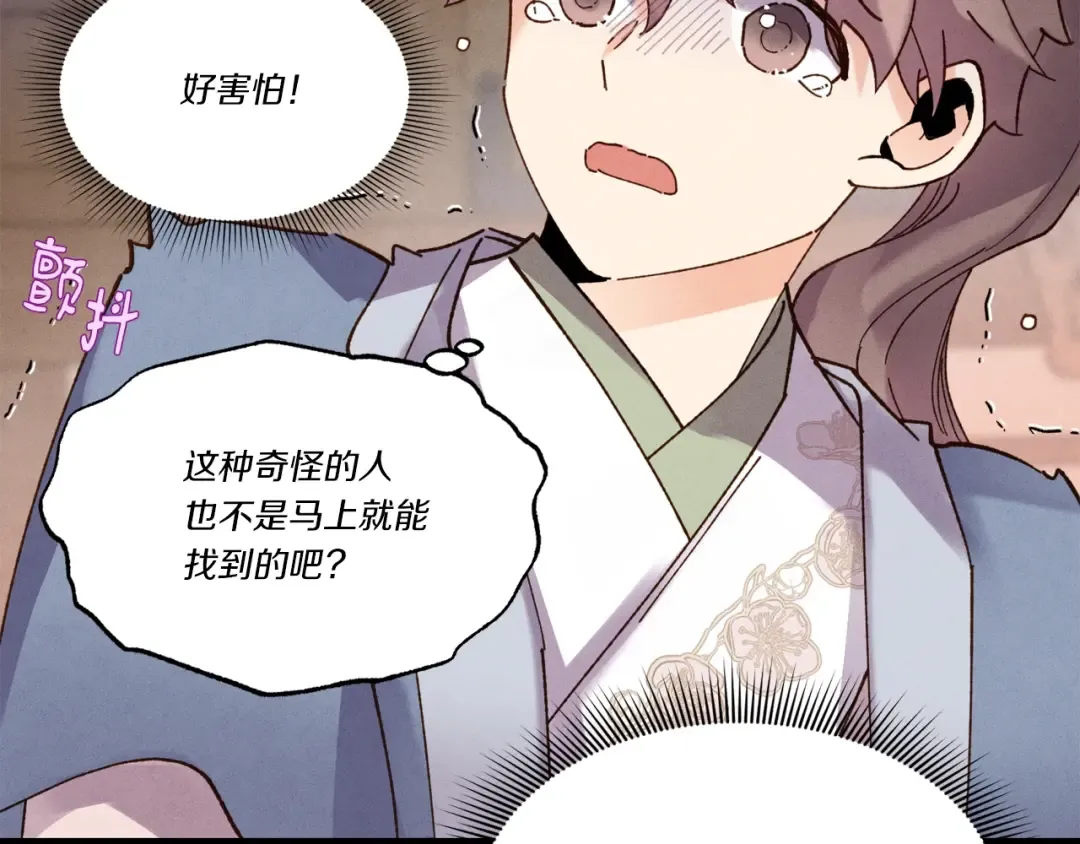 第83话 我有一门绝技 第54页