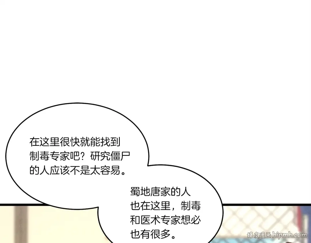第83话 我有一门绝技 第56页
