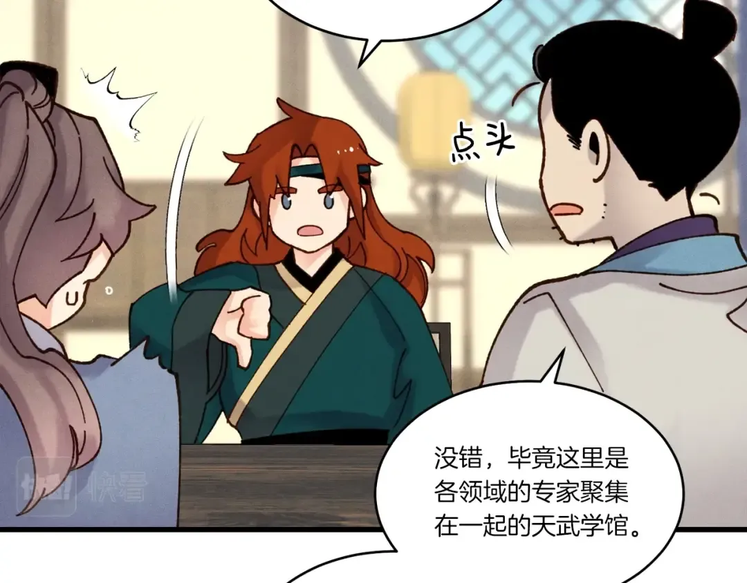 第83话 我有一门绝技 第57页