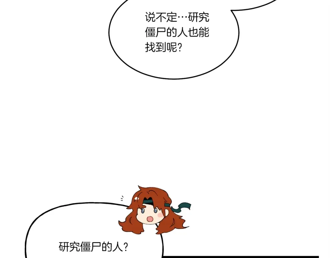 第83话 我有一门绝技 第58页
