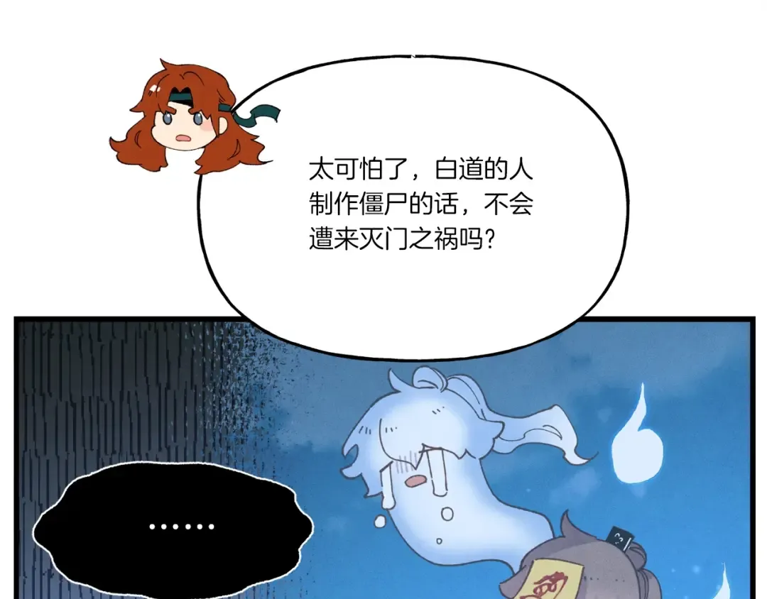 第83话 我有一门绝技 第61页