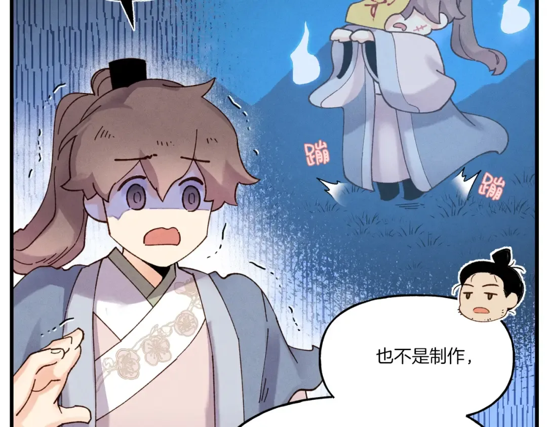 第83话 我有一门绝技 第62页
