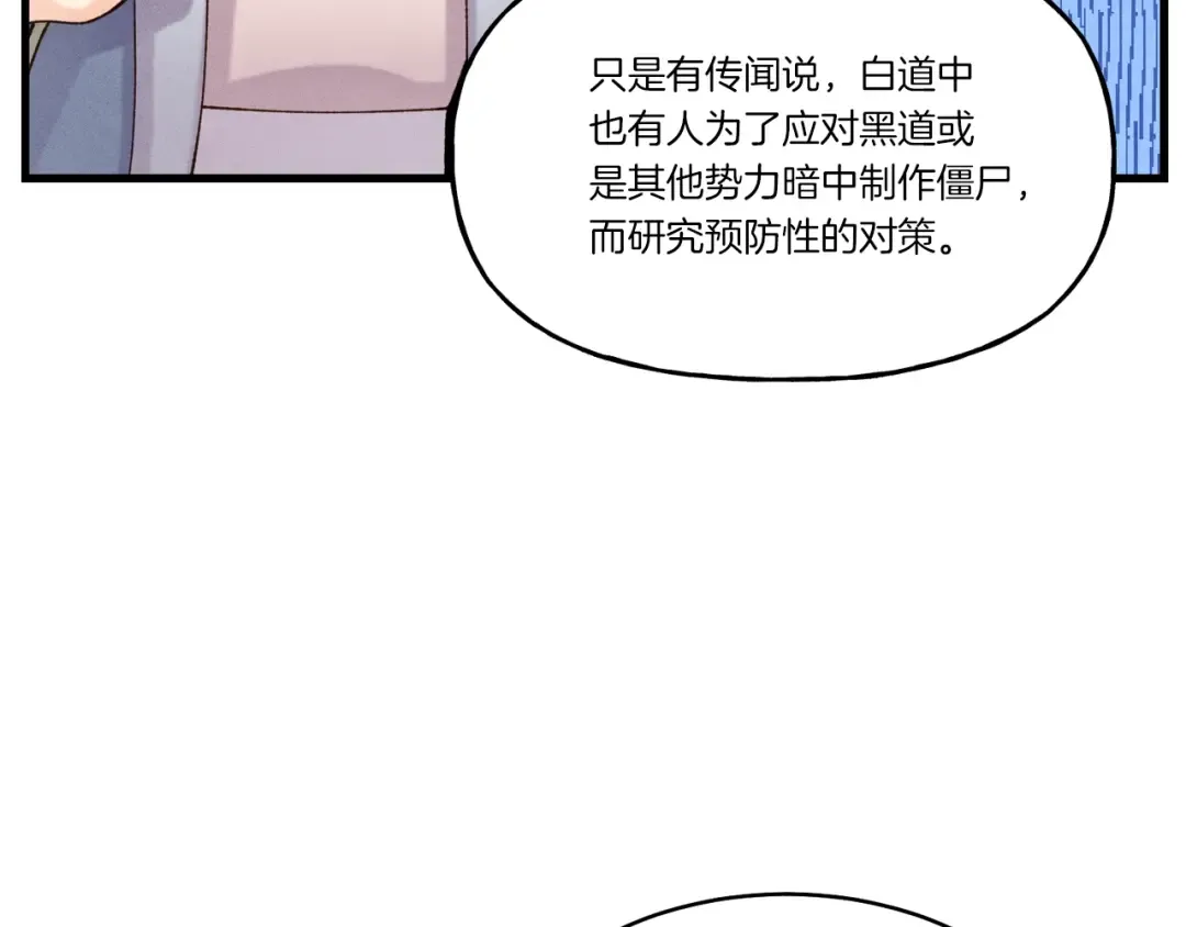 第83话 我有一门绝技 第63页