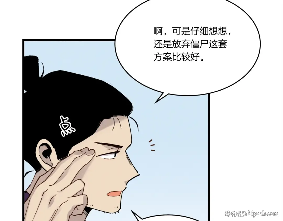 第83话 我有一门绝技 第64页