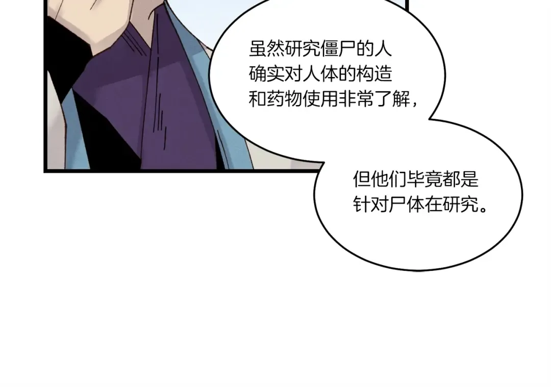 第83话 我有一门绝技 第65页