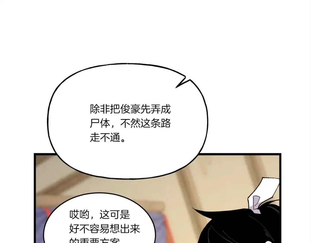 第83话 我有一门绝技 第66页