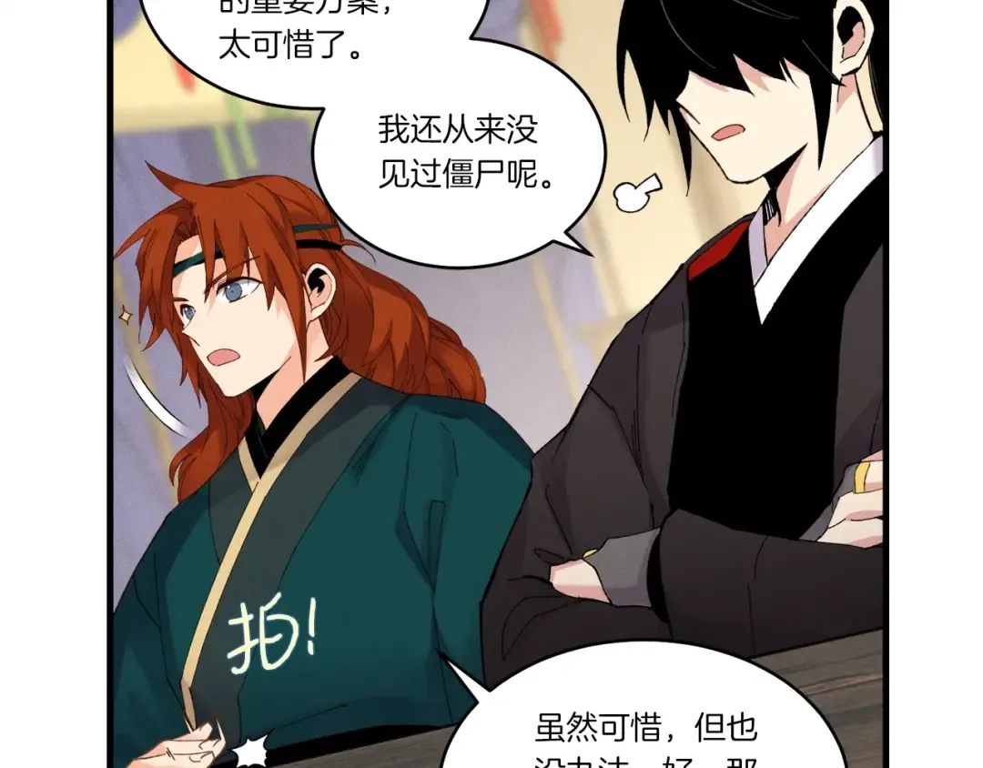 第83话 我有一门绝技 第67页