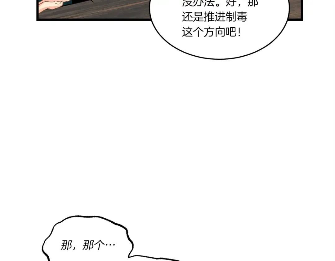 第83话 我有一门绝技 第68页