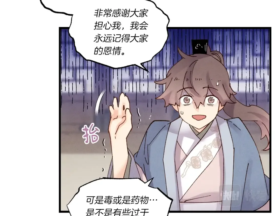 第83话 我有一门绝技 第69页
