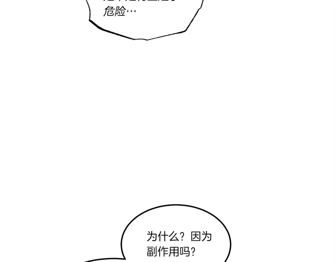 第83话 我有一门绝技 第70页