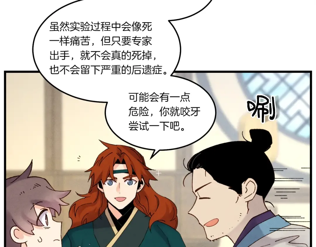第83话 我有一门绝技 第71页
