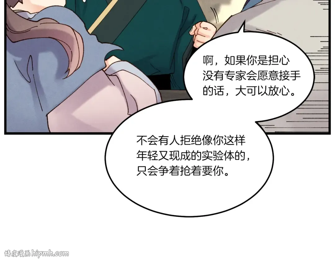 第83话 我有一门绝技 第72页