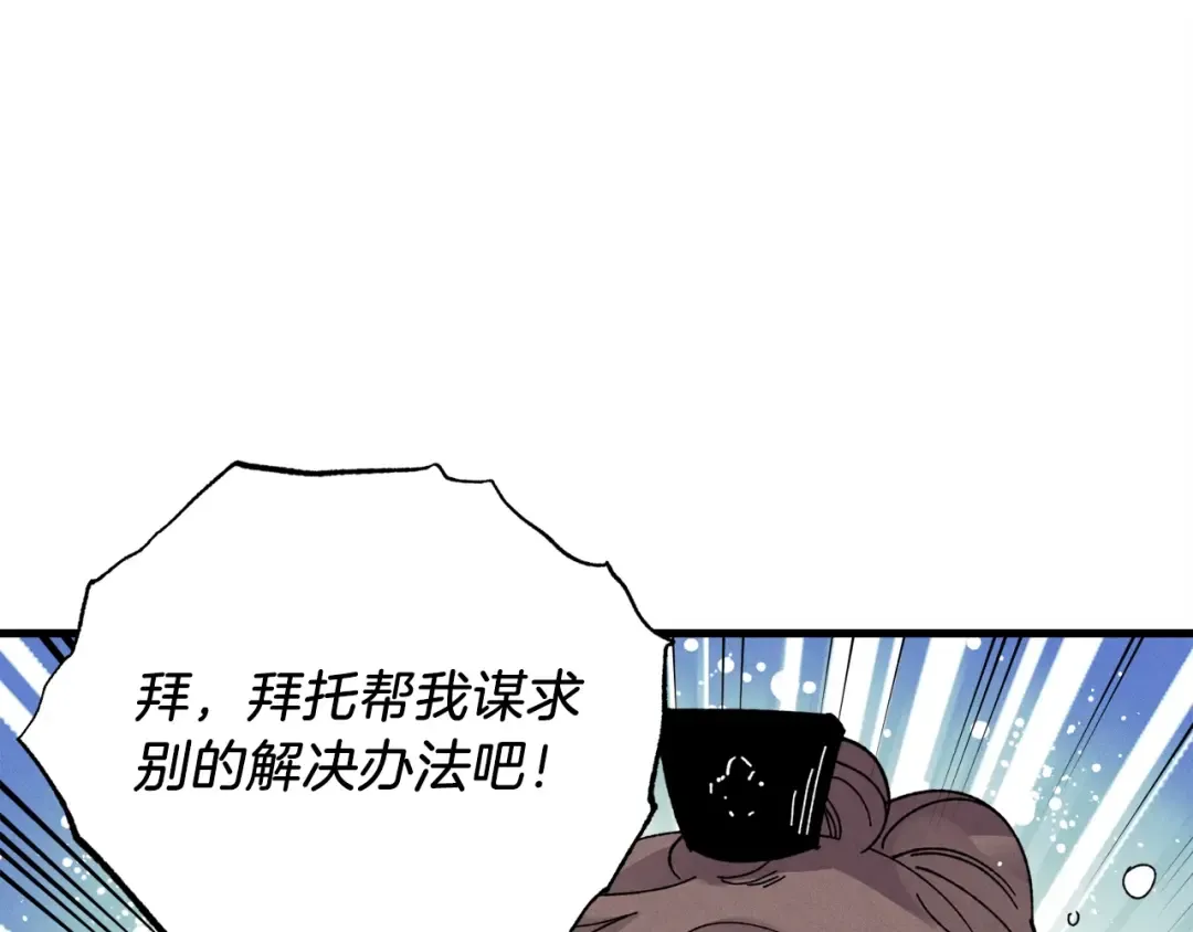 第83话 我有一门绝技 第73页