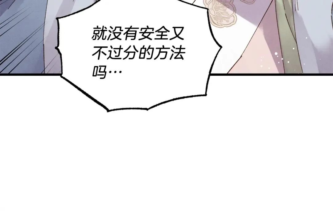 第83话 我有一门绝技 第75页