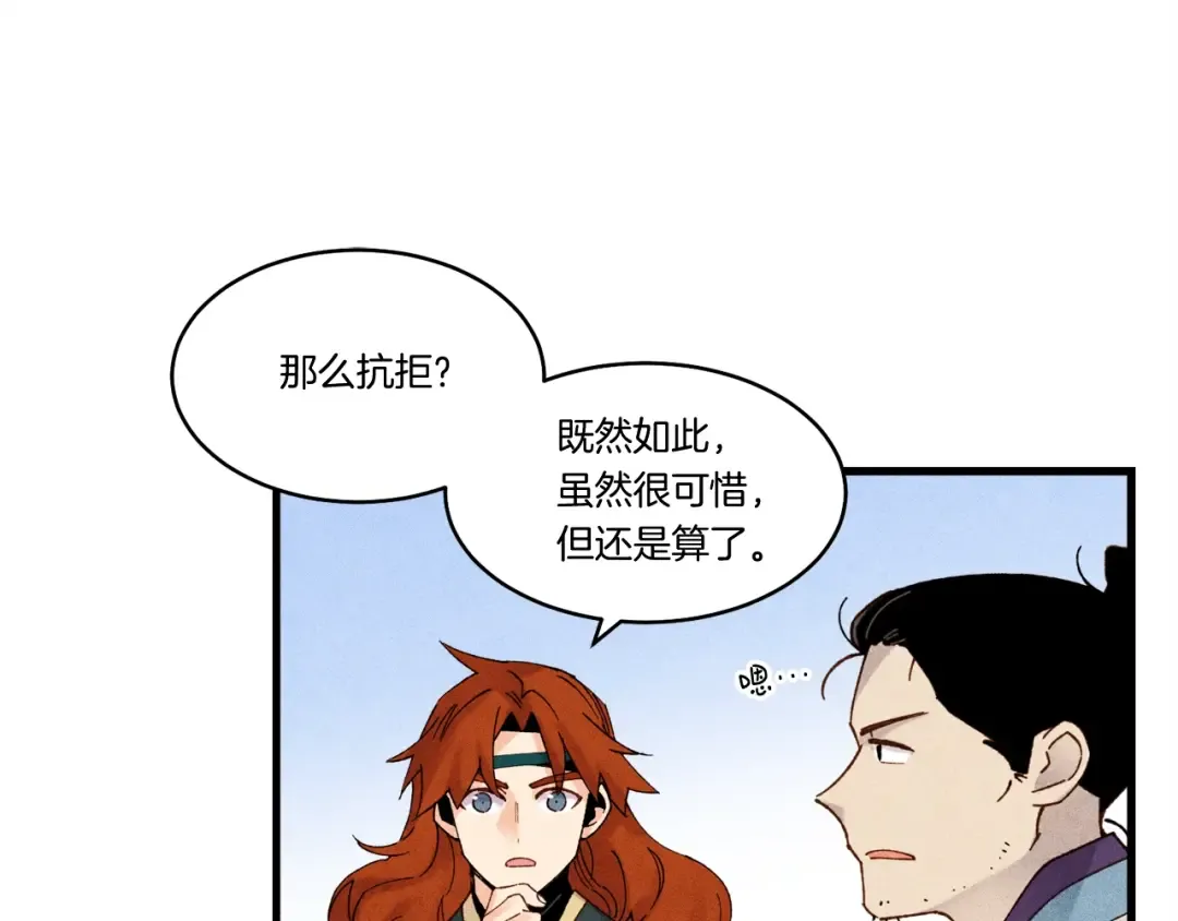 第83话 我有一门绝技 第76页