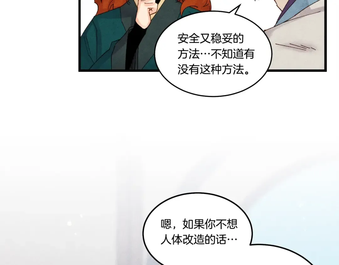 第83话 我有一门绝技 第77页