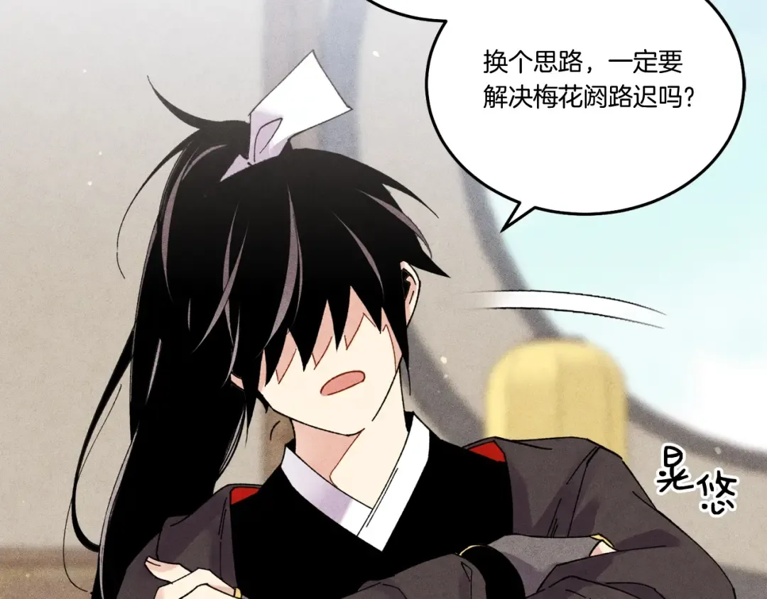 第83话 我有一门绝技 第78页