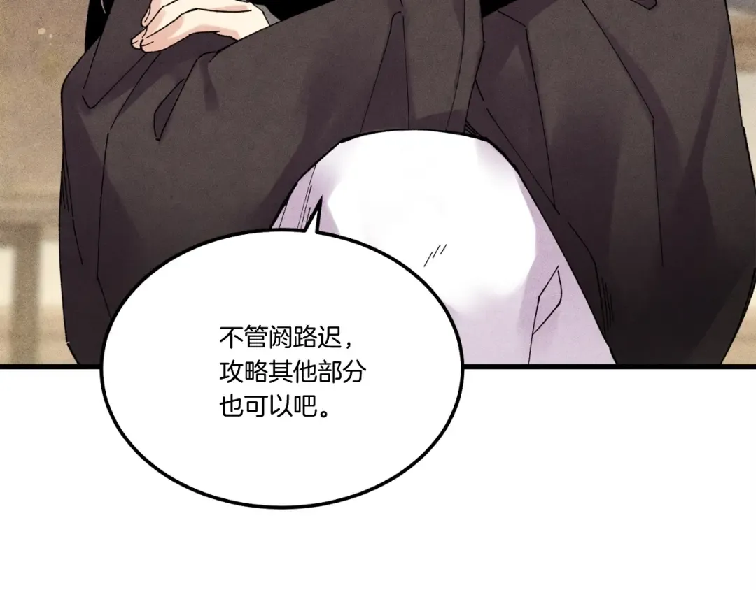 第83话 我有一门绝技 第79页