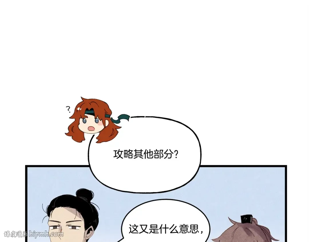 第83话 我有一门绝技 第80页