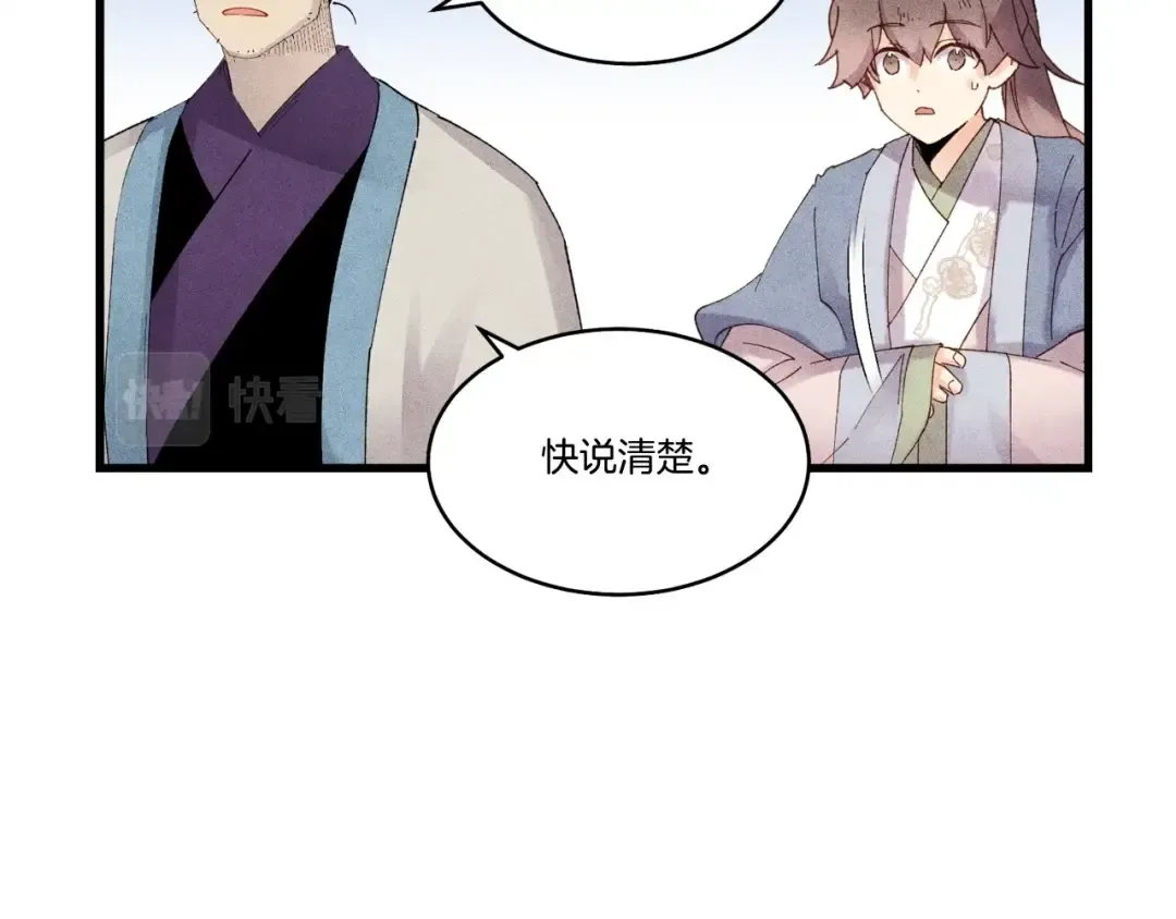 第83话 我有一门绝技 第81页