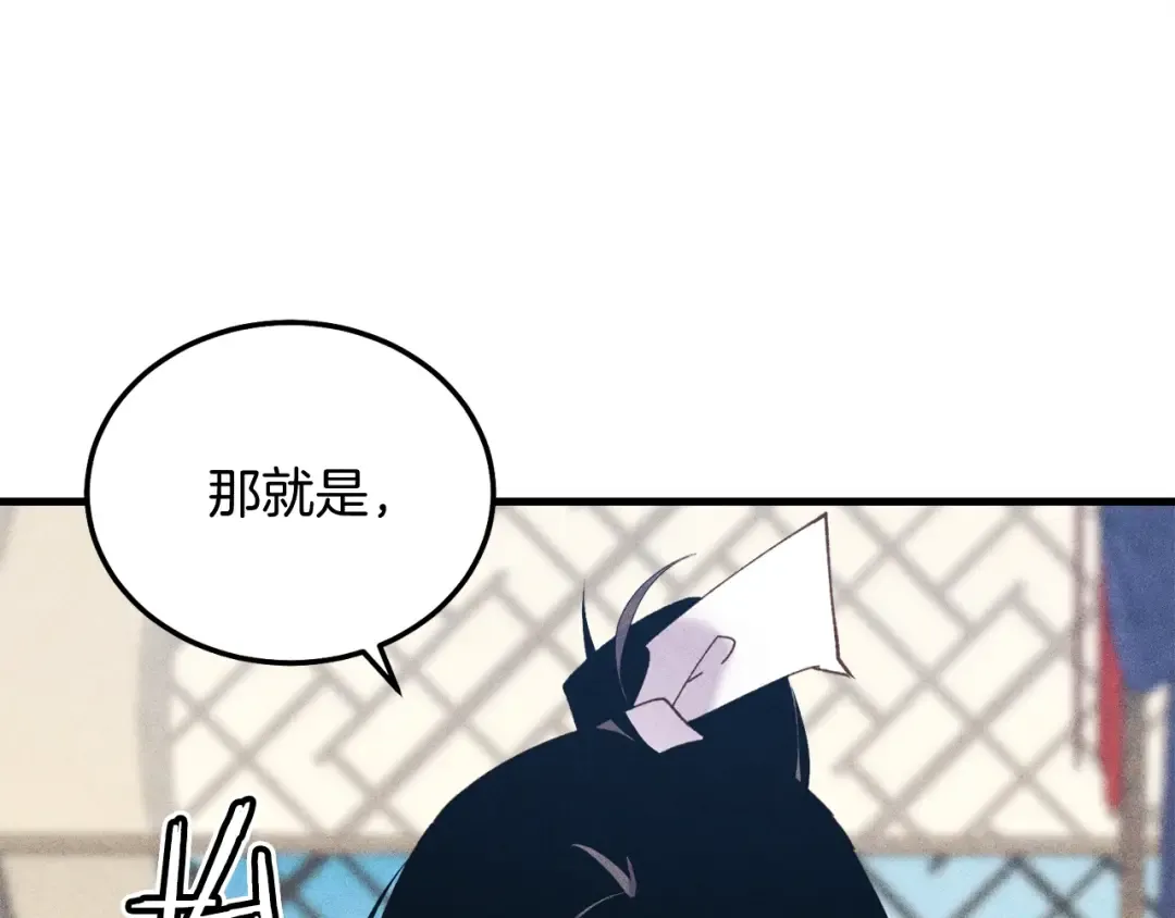 第83话 我有一门绝技 第82页