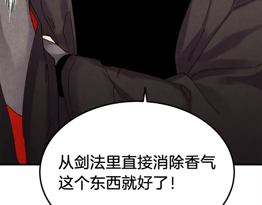 第83话 我有一门绝技 第84页