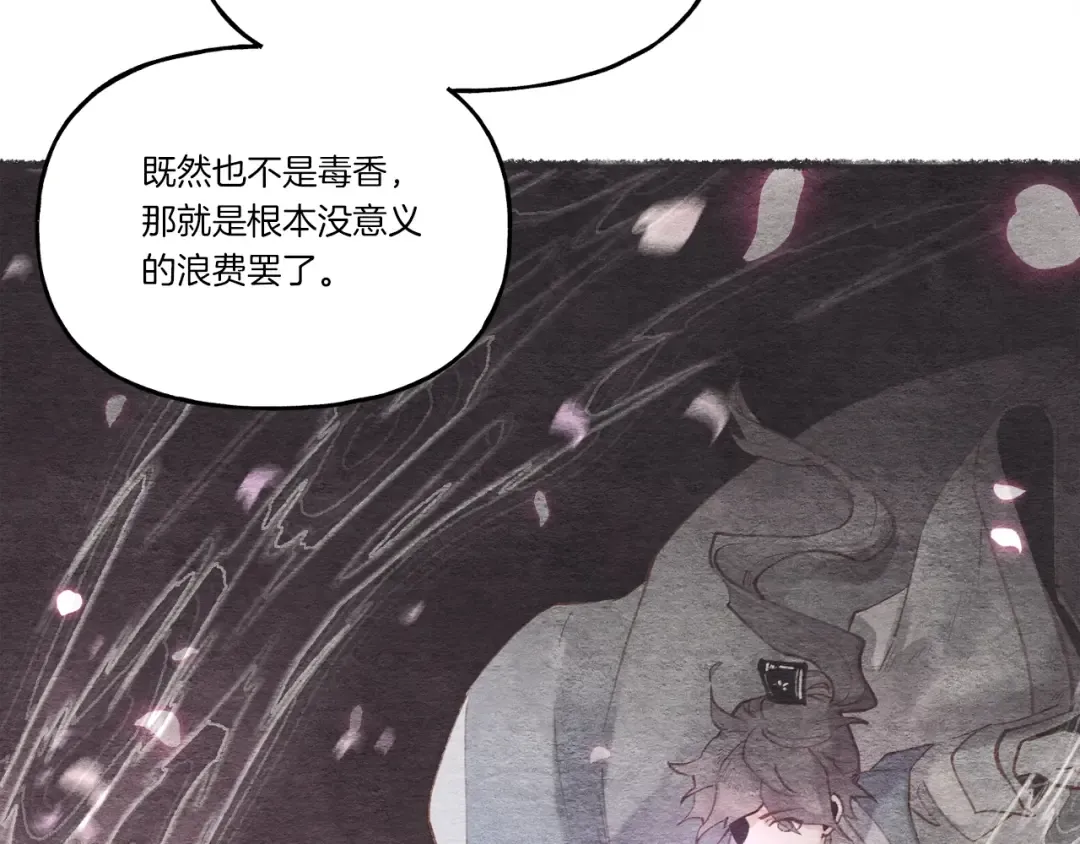 第83话 我有一门绝技 第89页