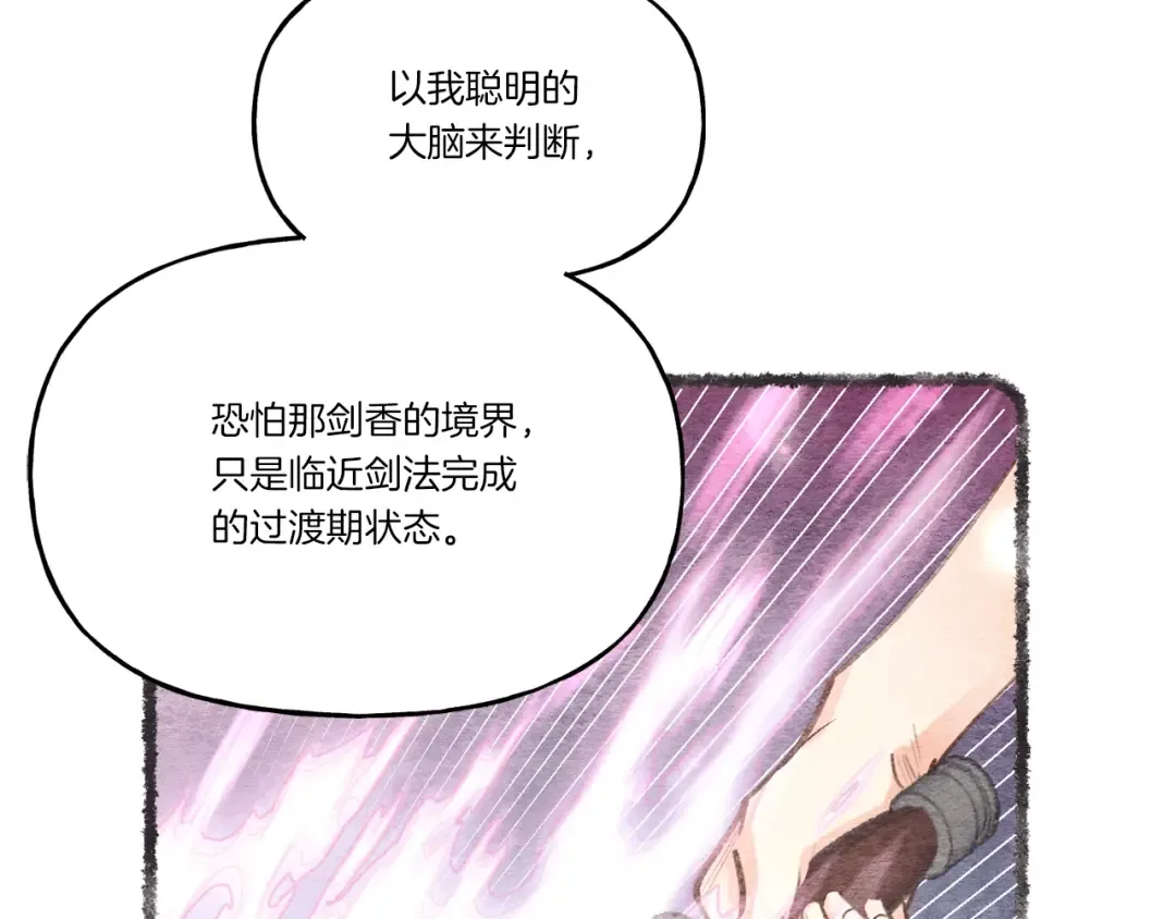 第83话 我有一门绝技 第92页