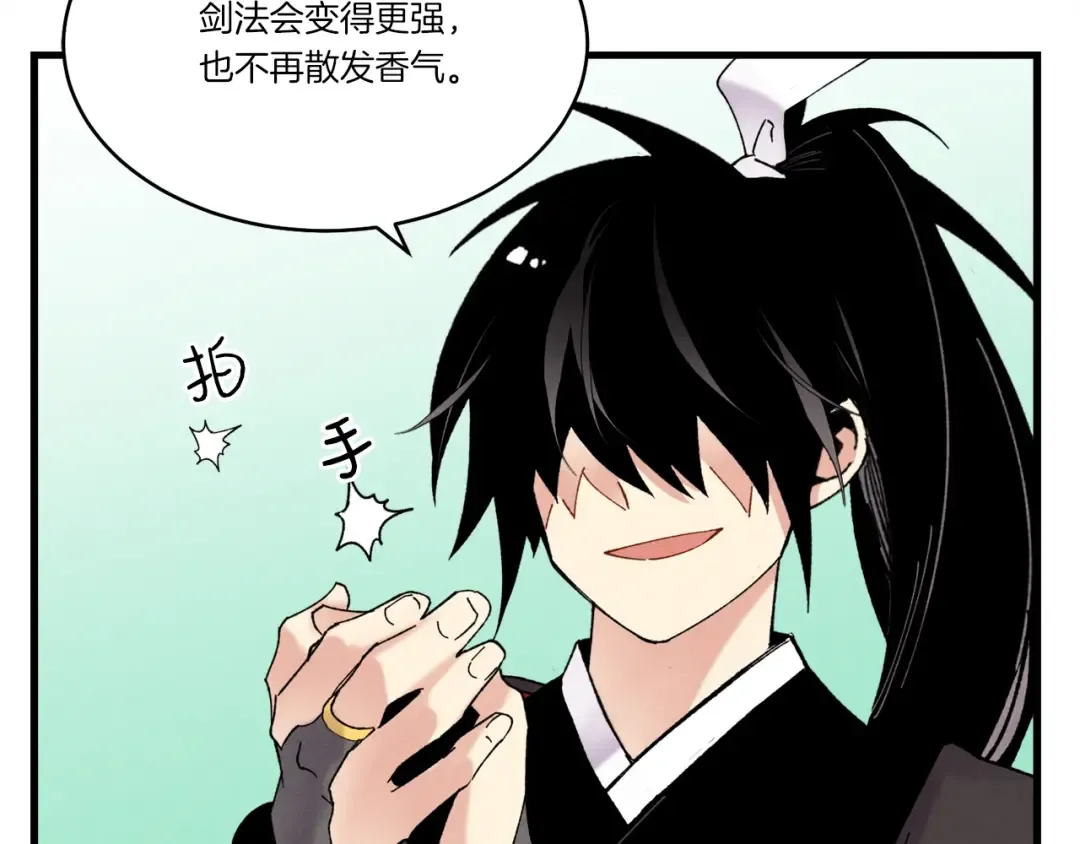 第83话 我有一门绝技 第100页