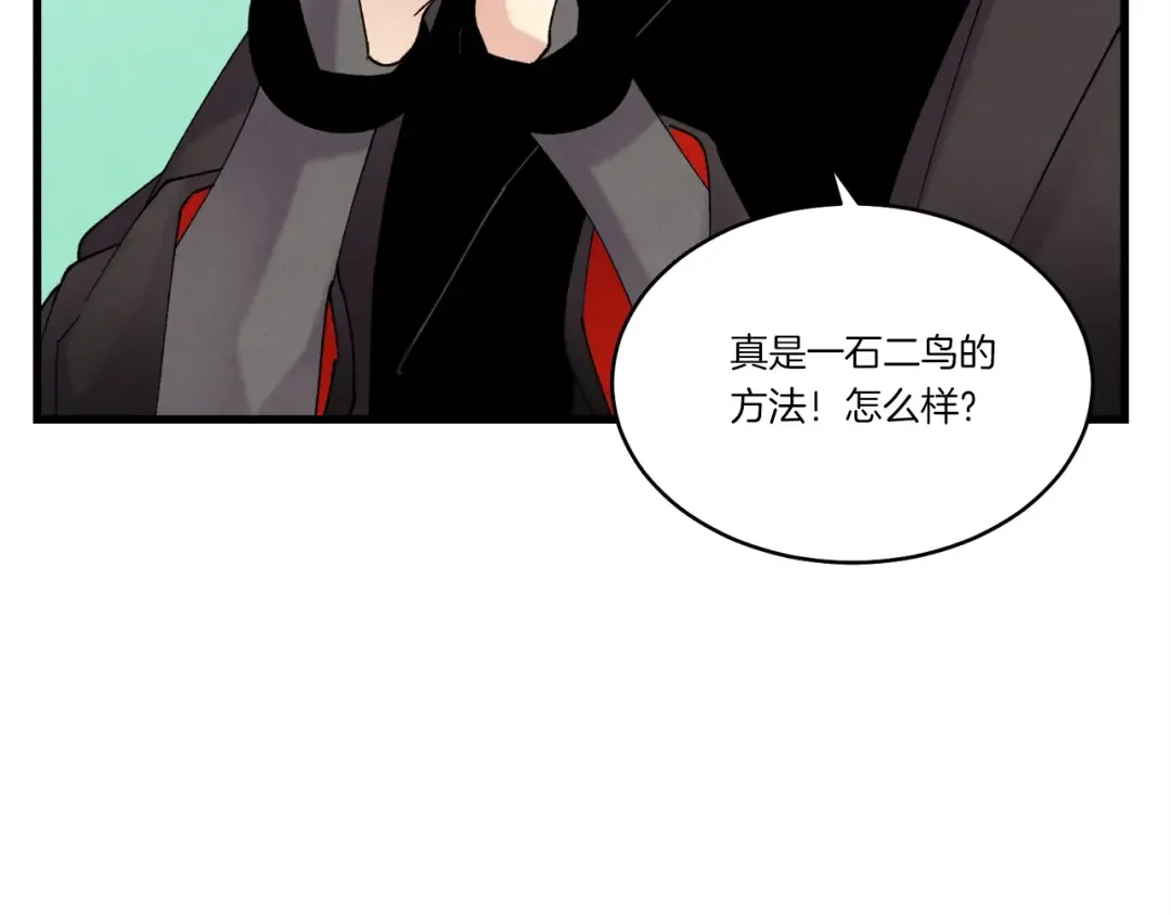 第83话 我有一门绝技 第101页