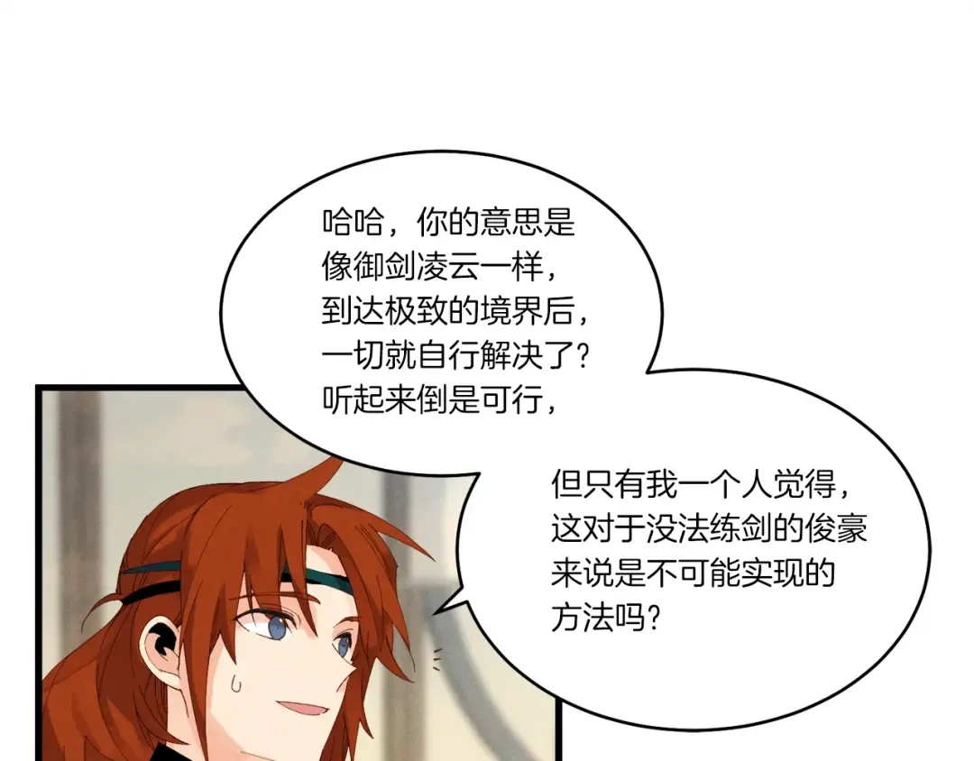 第83话 我有一门绝技 第102页