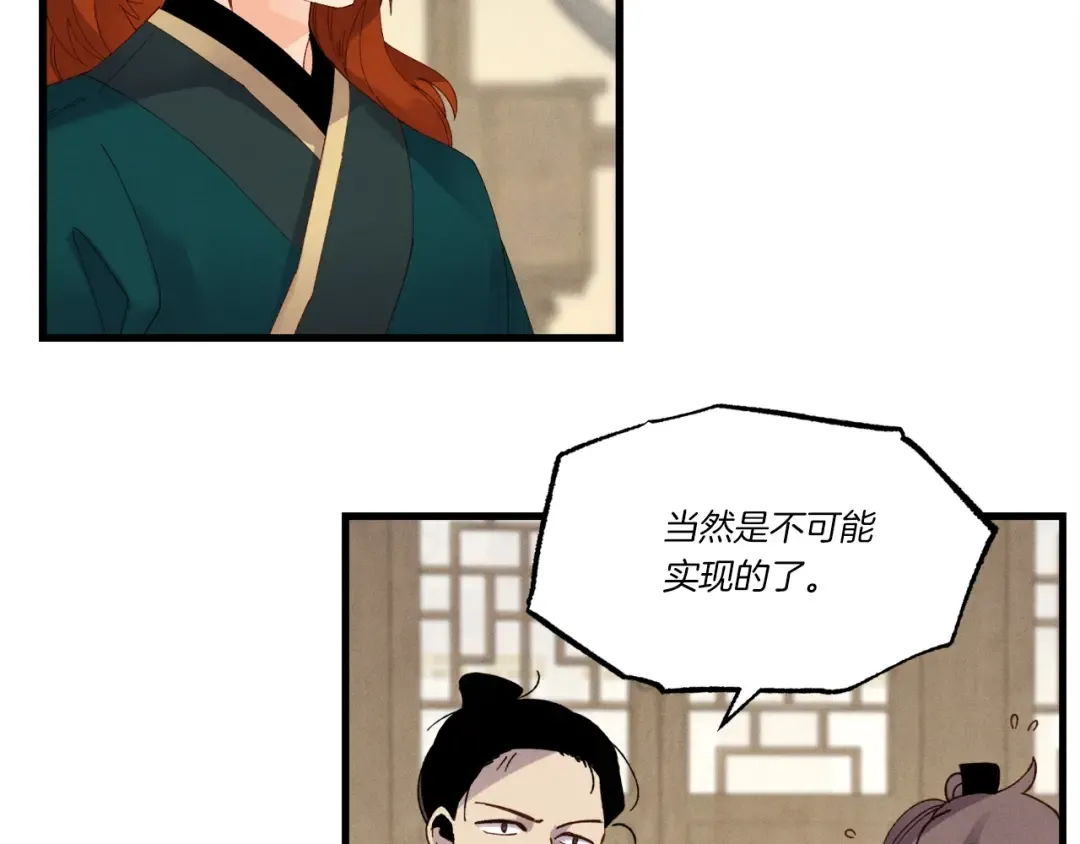 第83话 我有一门绝技 第103页