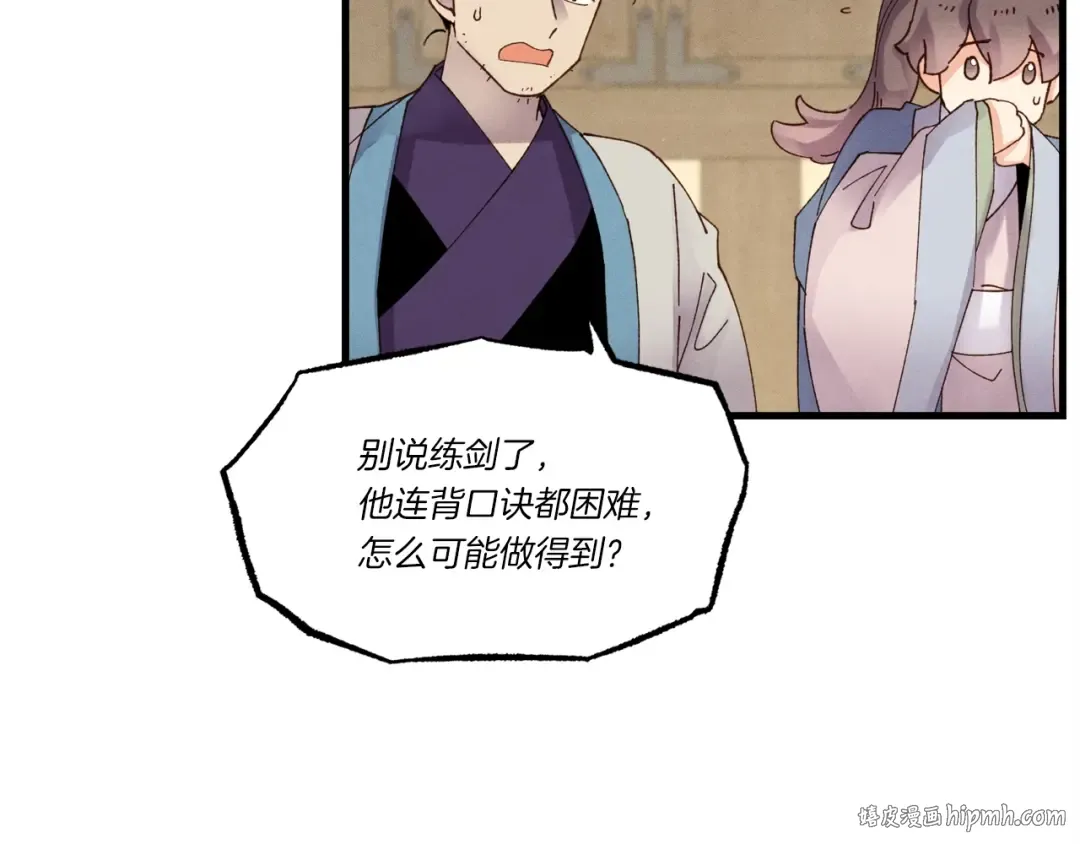 第83话 我有一门绝技 第104页
