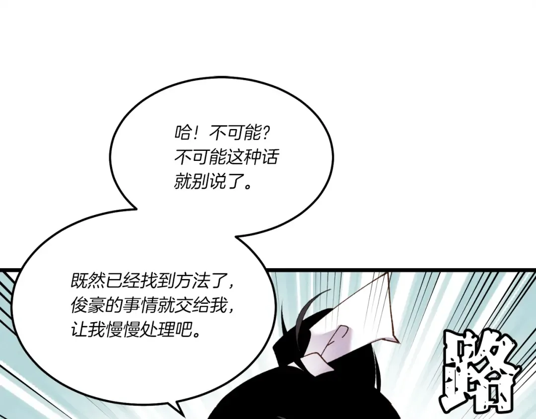 第83话 我有一门绝技 第106页