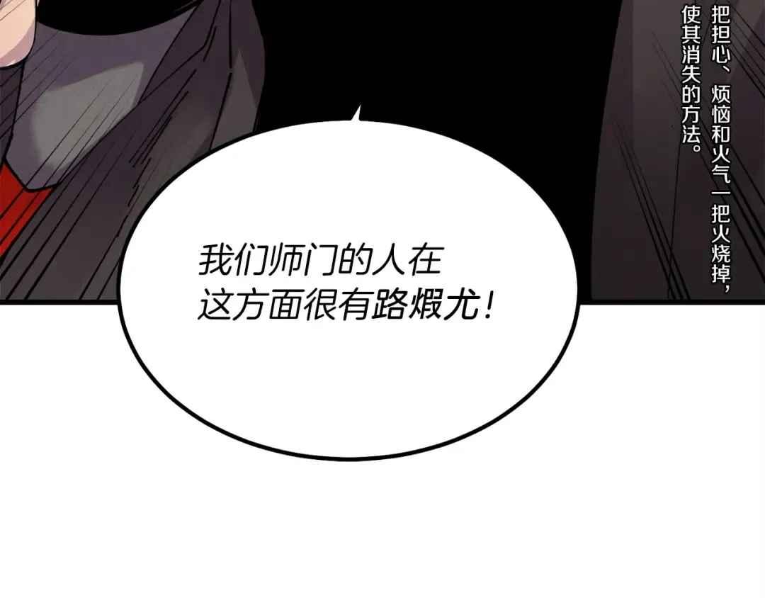 第83话 我有一门绝技 第108页