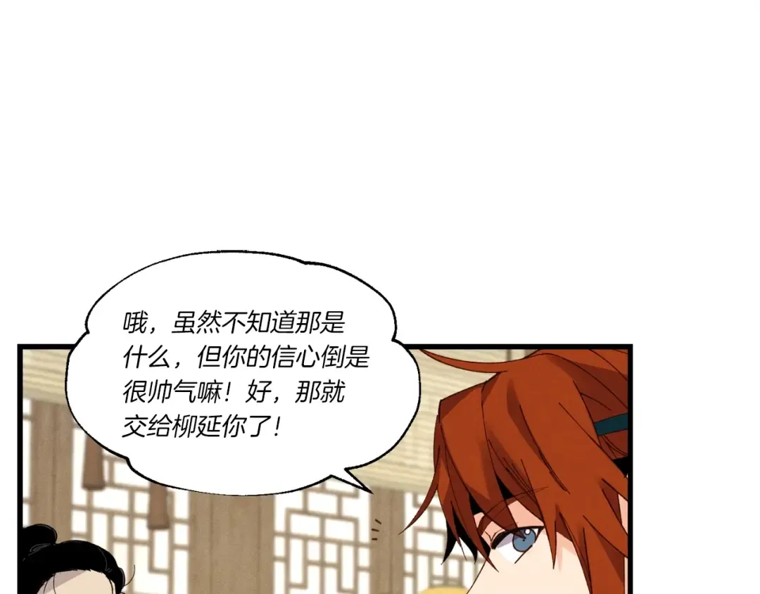 第83话 我有一门绝技 第109页