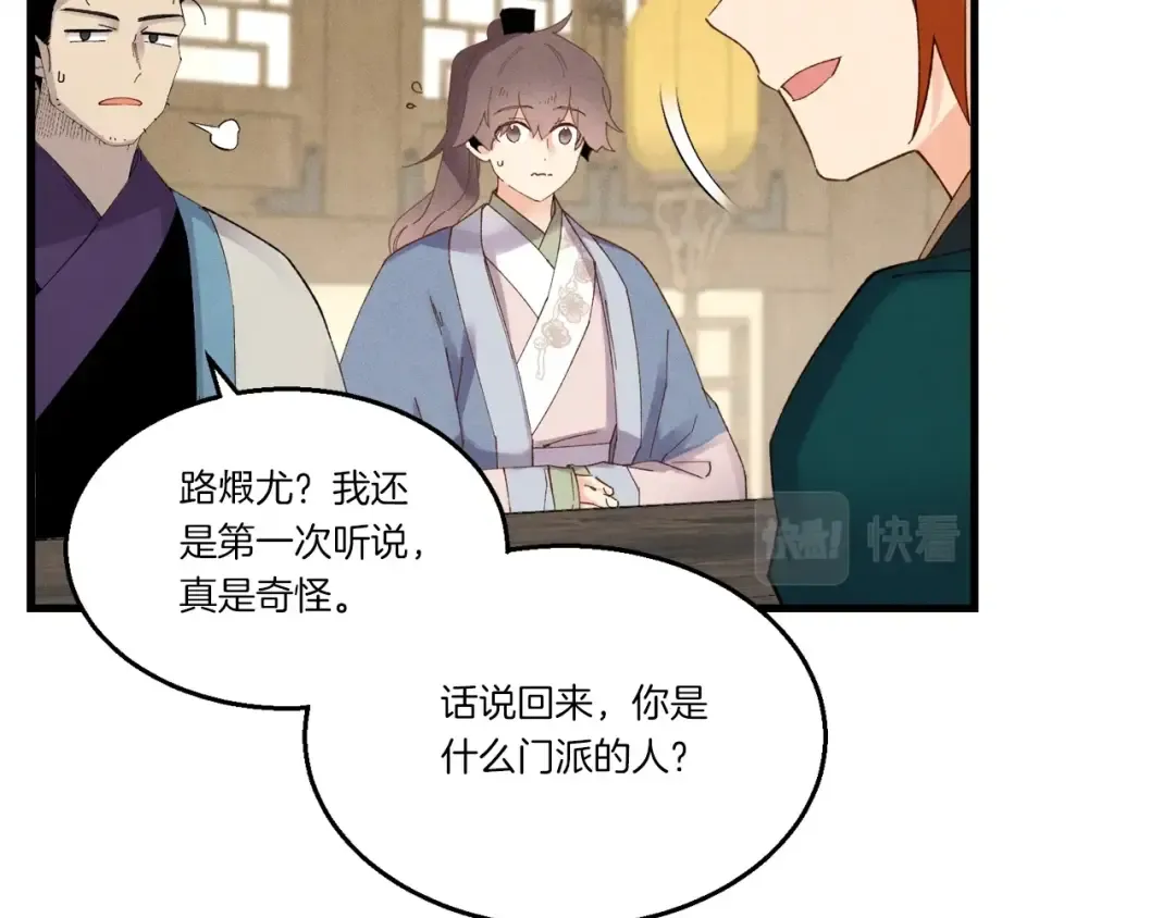 第83话 我有一门绝技 第110页