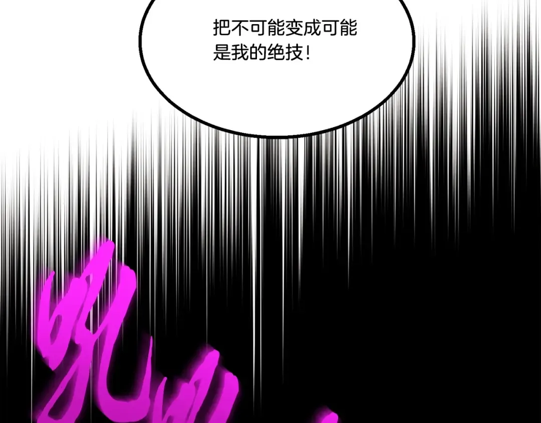 第83话 我有一门绝技 第113页