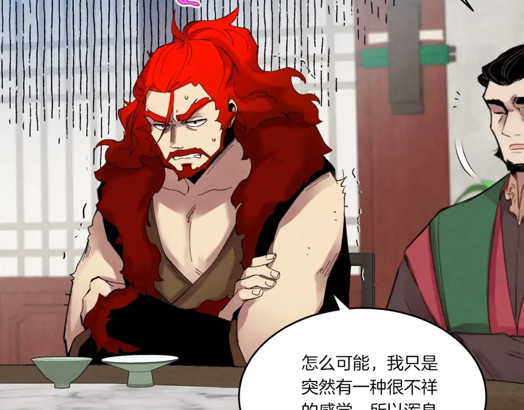 第83话 我有一门绝技 第118页