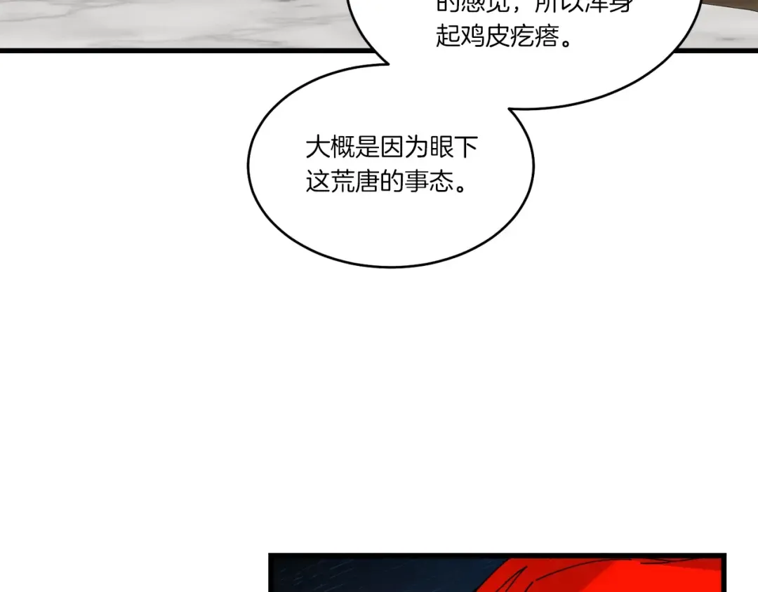 第83话 我有一门绝技 第119页