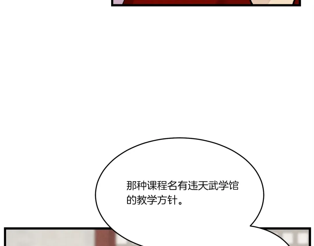 第83话 我有一门绝技 第121页