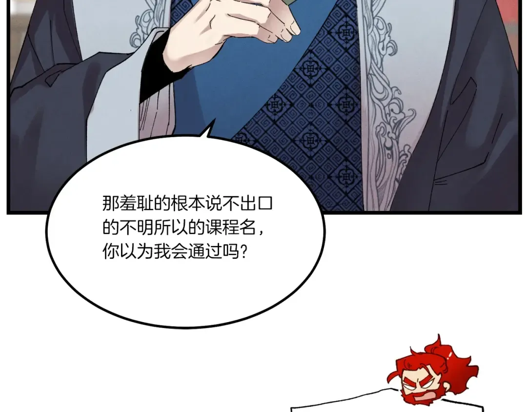 第83话 我有一门绝技 第123页