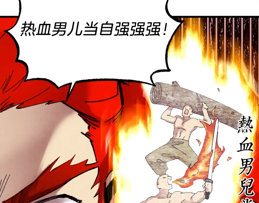 第83话 我有一门绝技 第125页